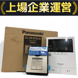Panasonic パナソニック VL-SE35XLA テレビドアホン