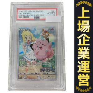 PSA10 ピッピ CHR ドリームリーグ リーリエ ピッピ CHR PSA10 リーリエ ドリームリーグ ポケモンカード プロモ