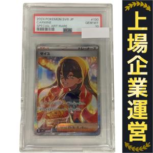 【飾磨店】 中古 トレーディングカード PSA10 ゼイユ SAR SV6 変幻の仮面 130/101 ポケモンカードゲーム ゼイユ 130/101 【362】 ゼイユ SAR SV6 変幻の仮面 130/101 PSA10 - メルカリ