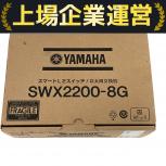 YAMAHA  SWX2200-8G