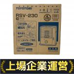 トヨトミ RSV-230 反射式 石油ストーブ 暖房器具 ポータブル 木造6畳 コンクリート8畳