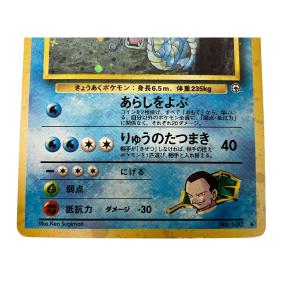 ポケモンカード サカキのギャラドス Lv40 No.130 旧裏面の新品