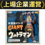 エクスプラス 少年リック  ウルトラマン 大怪獣シリーズ ジャイアント 脳波怪獣ギャンゴ 