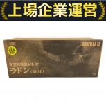 エクスプラス プレックス  東宝 大怪獣シリーズ ラドン 2019 限定版