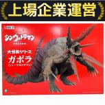 エクスプラス 少年リック  大怪獣シリーズ 地底禍威獣 ガボラ