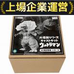 エクスプラス   大怪獣シリーズ キャストキット エリ巻き恐竜 ジラース