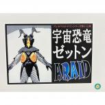 アス工房  アレイド ウルトラマン シリーズ 第十七弾 宇宙恐竜 ゼットン リレー電飾キット付