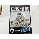 アス工房  アレイド ウルトラマン シリーズ 第五弾 伝説怪獣 ウー 再販版 電飾キット付