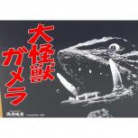 浅井造型  