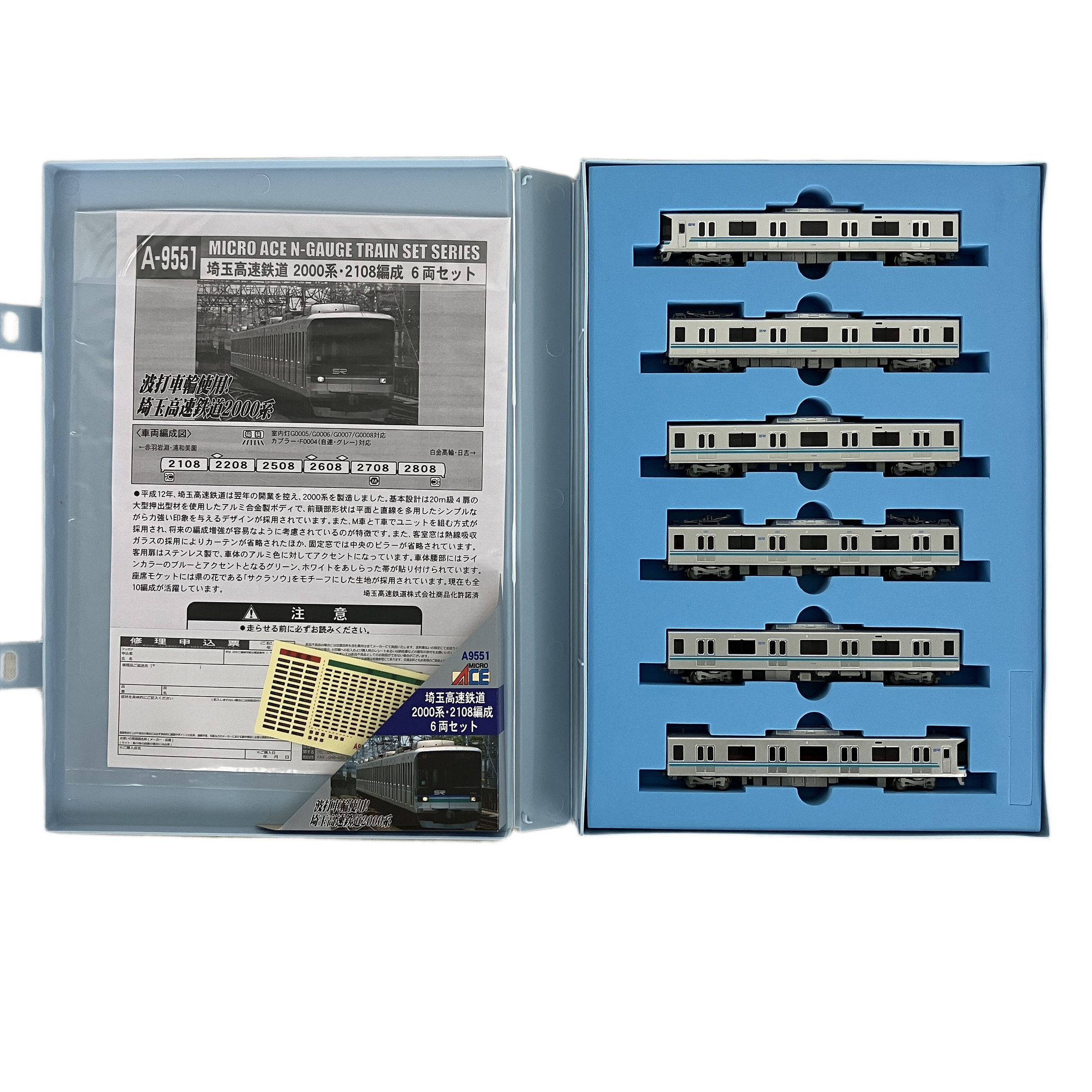 マイクロエース  A-9551