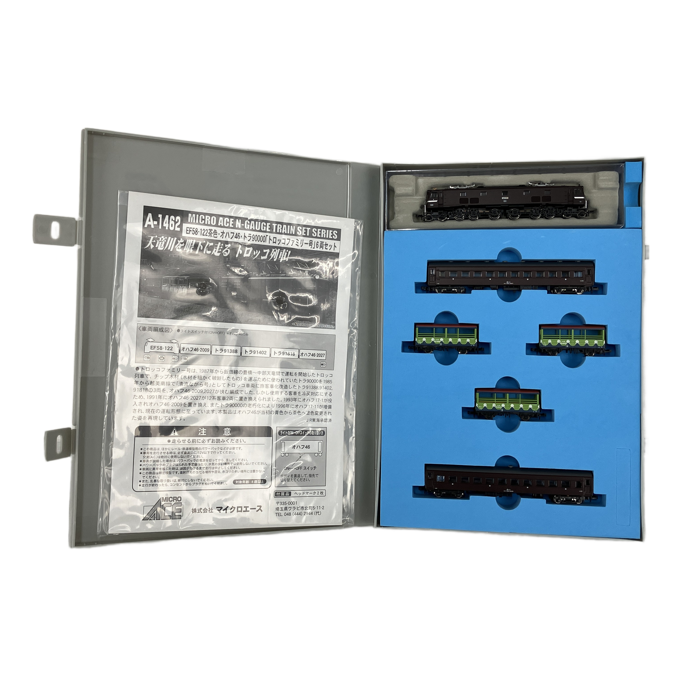 マイクロエース A-1462